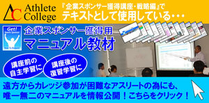 スポンサー獲得マニュアル.jpg